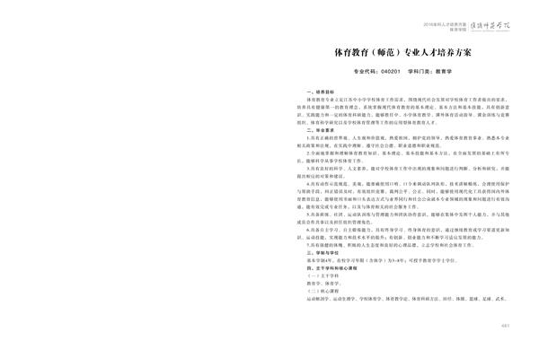 星空体育平台官网入口人才培养方案上册-----10、星空体育官网登录------1--体育教育（师范）专业--461-472-01.jpg